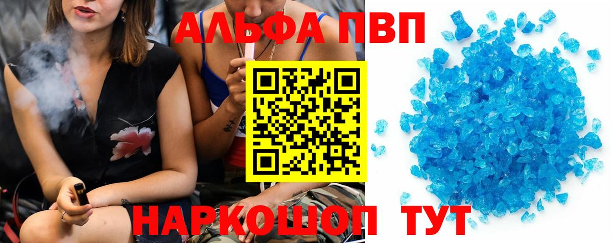Челябинск  Альфа ПВП  Вход с VPN  APVP кристаллы  A PVP Crystall 