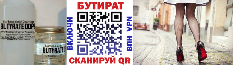Бутират буратино  Челябинск 