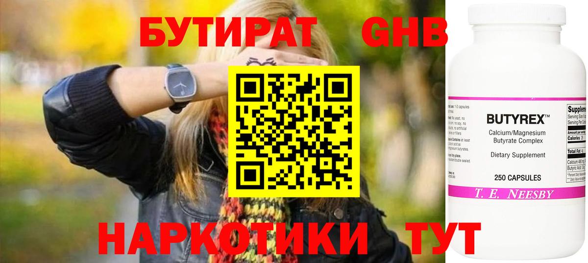 БУТИРАТ BDO  БУТИРАТ  Челябинск  Вход с VPN 