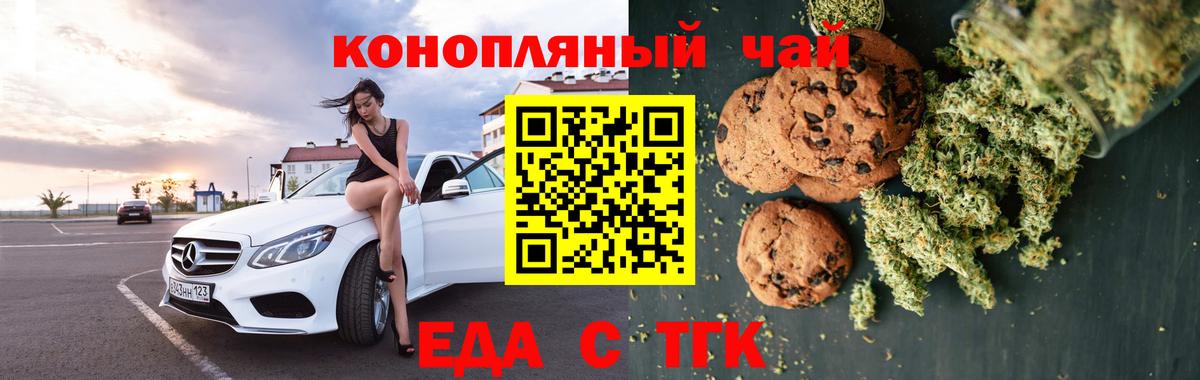 Печенье с ТГК конопля Челябинск