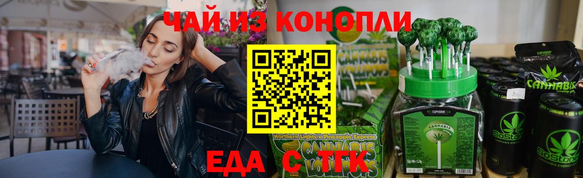 Челябинск  Еда ТГК марихуана  Вход с VPN 