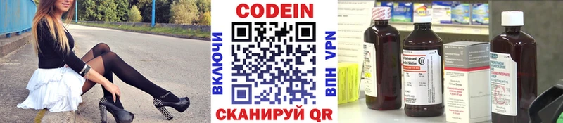 Codein напиток Lean (лин)  Челябинск 