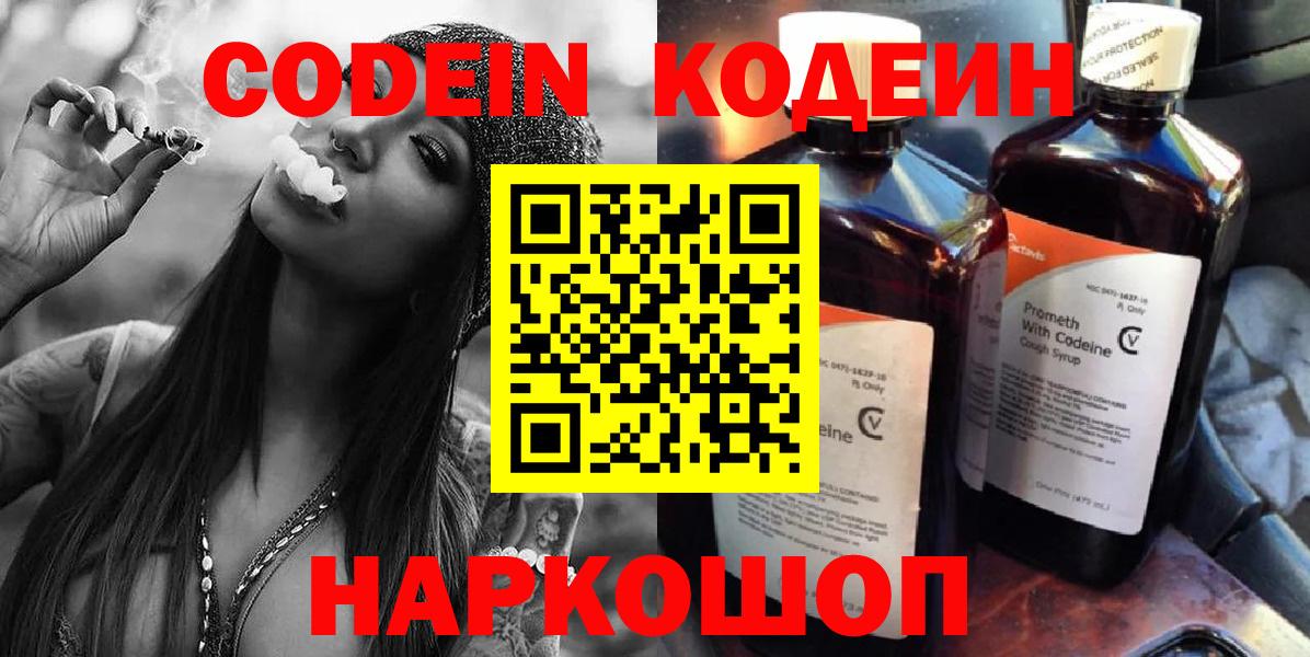 Челябинск  Codein напиток Lean (лин)  Вход с VPN 