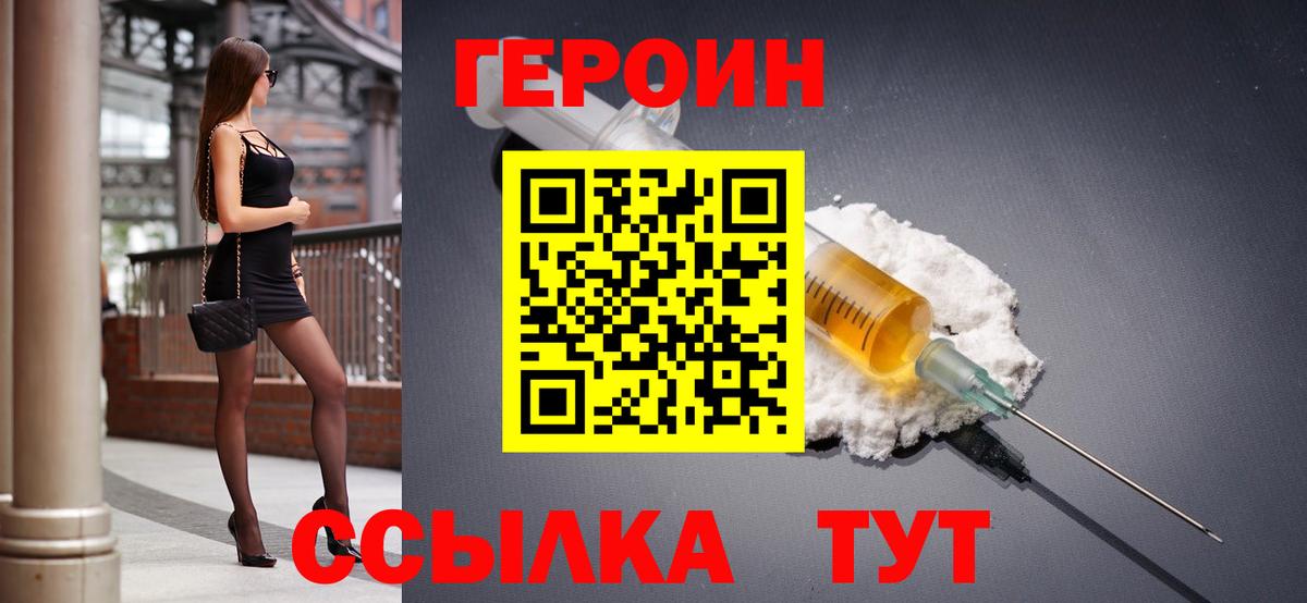 Героин  ГЕРОИН белый  Вход с VPN  Челябинск 