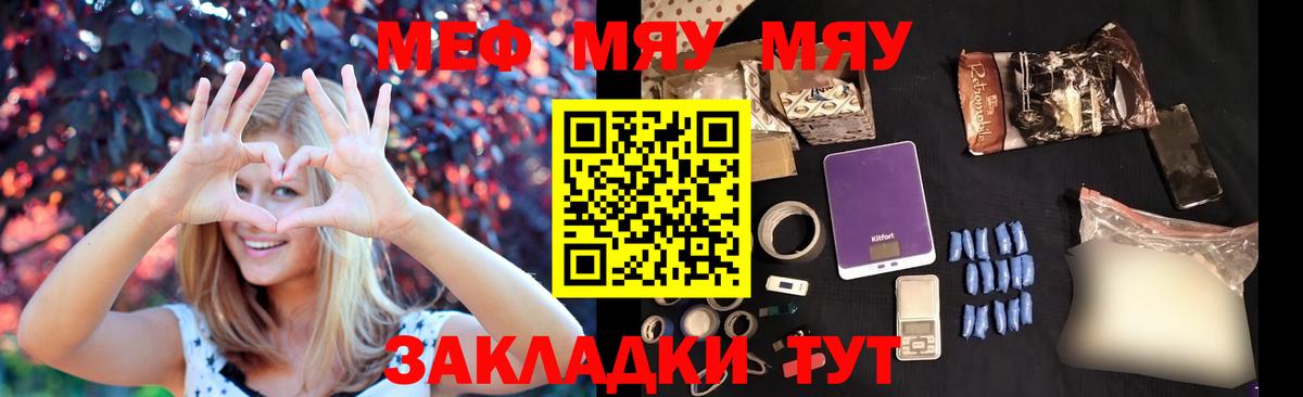МЕФ  МЯУ-МЯУ mephedrone  Вход с VPN  Челябинск  Меф  Меф mephedrone 
