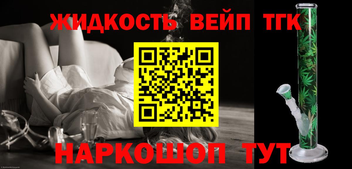 ТГК жижа Челябинск